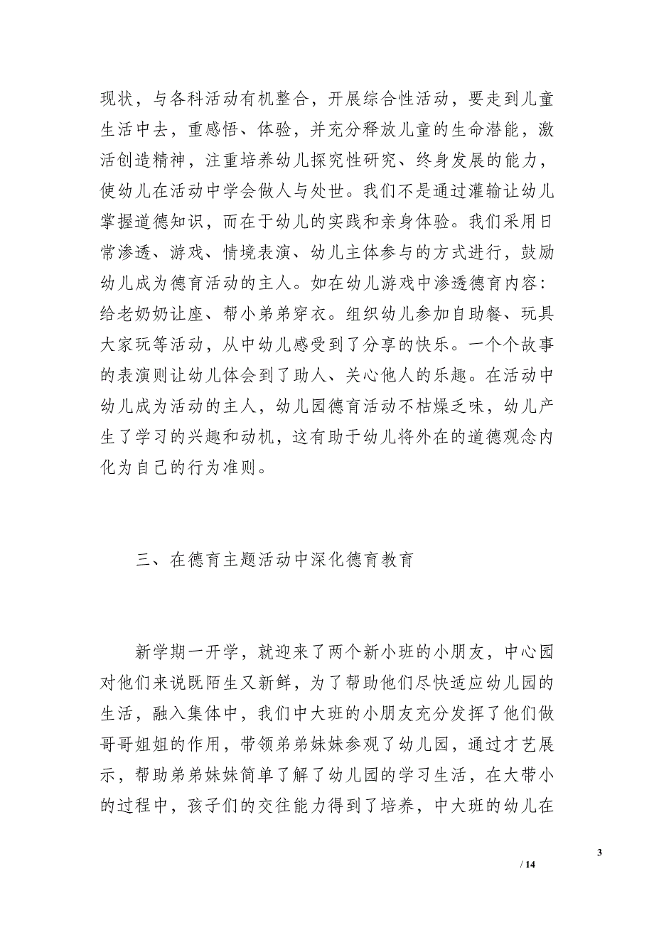 幼儿园德育工作总结（2100字）_第3页