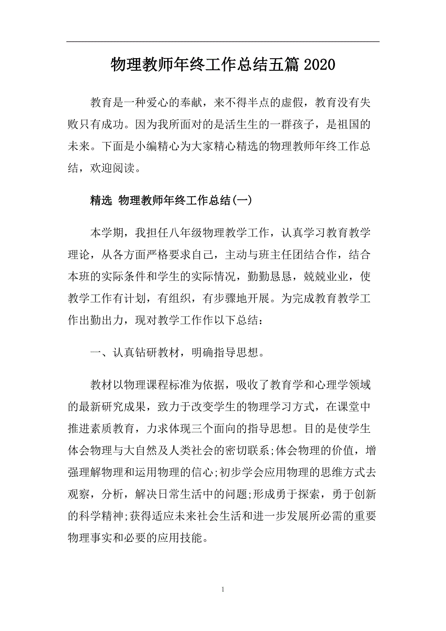 物理教师年终工作总结五篇2020.doc_第1页