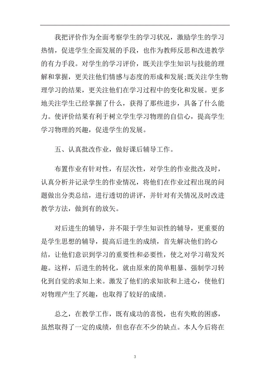 物理教师年终工作总结五篇2020.doc_第3页