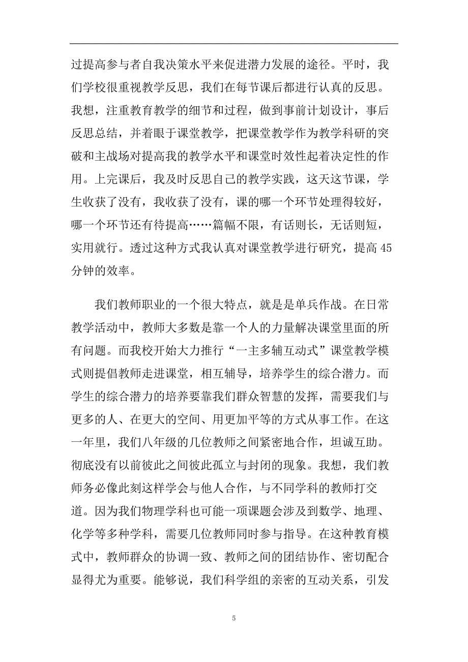 物理教师年终工作总结五篇2020.doc_第5页