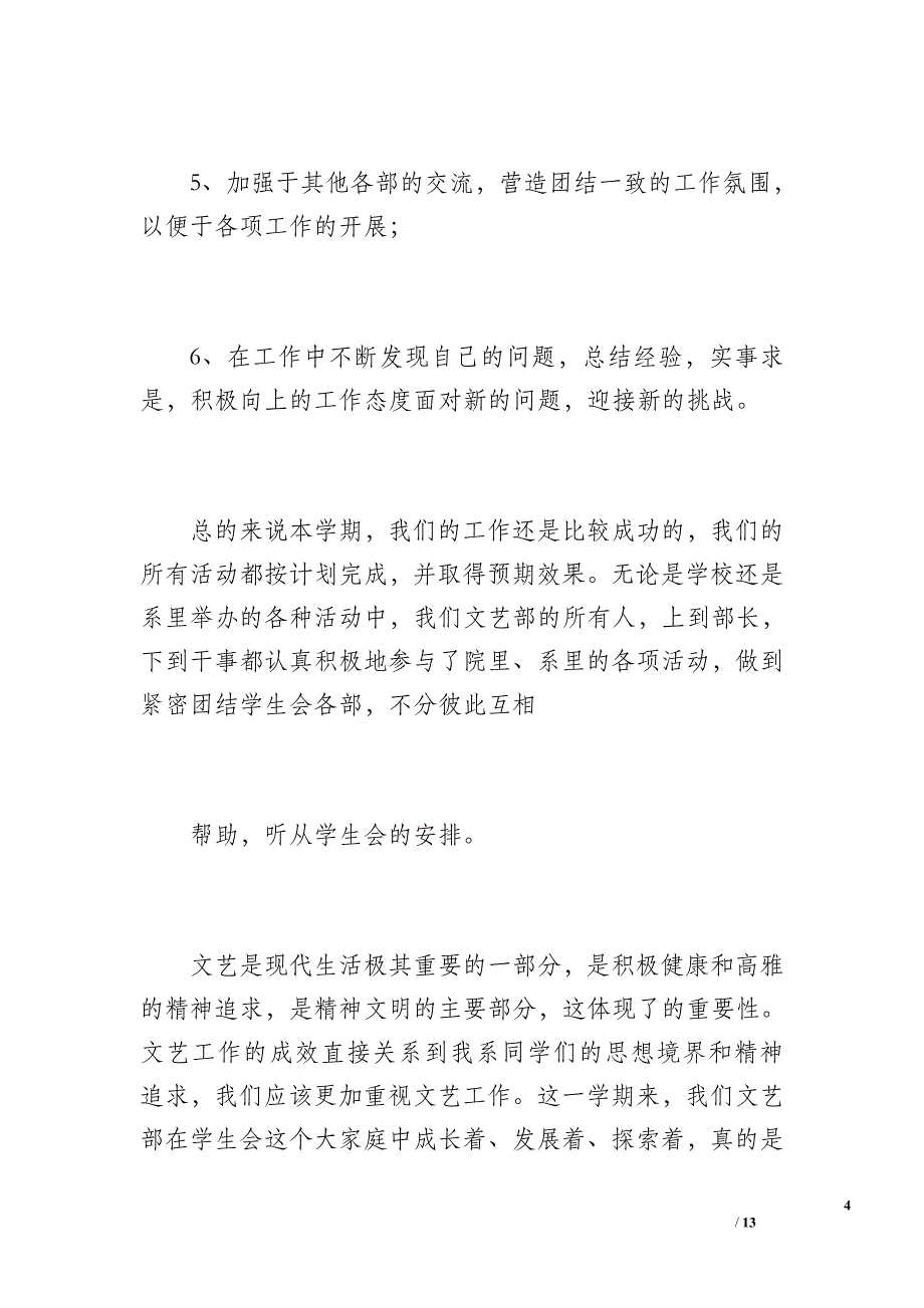 文艺部 部门工作总结（1100字）_第4页