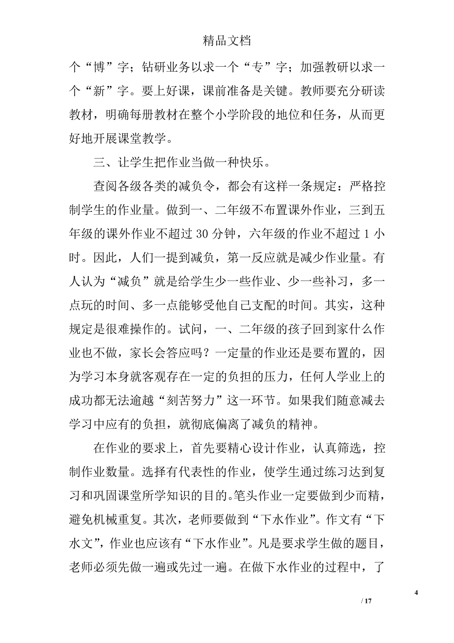 五年级数学减负总结精选_第4页