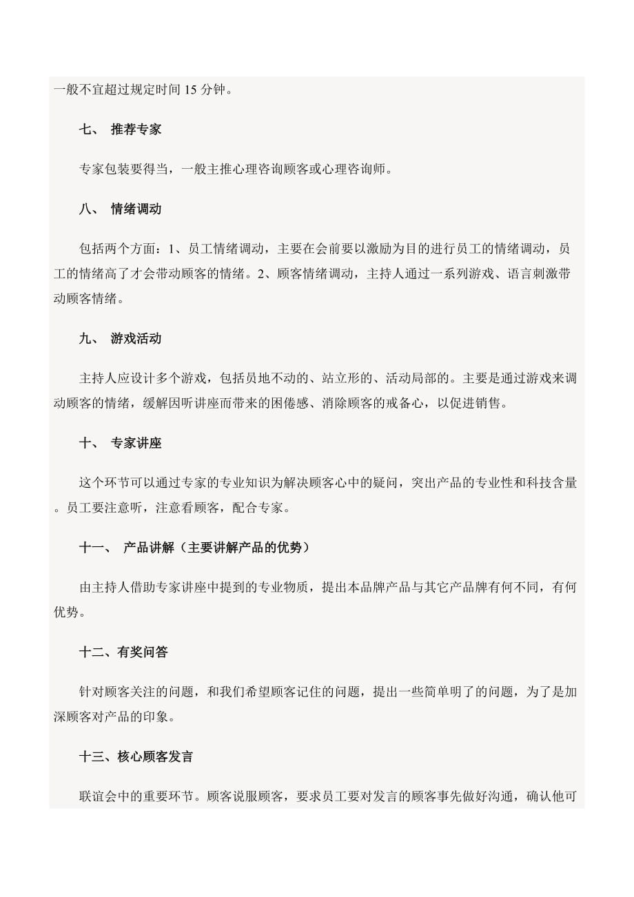 （流程管理）会务营销操作流程之联谊会操作流程_第4页