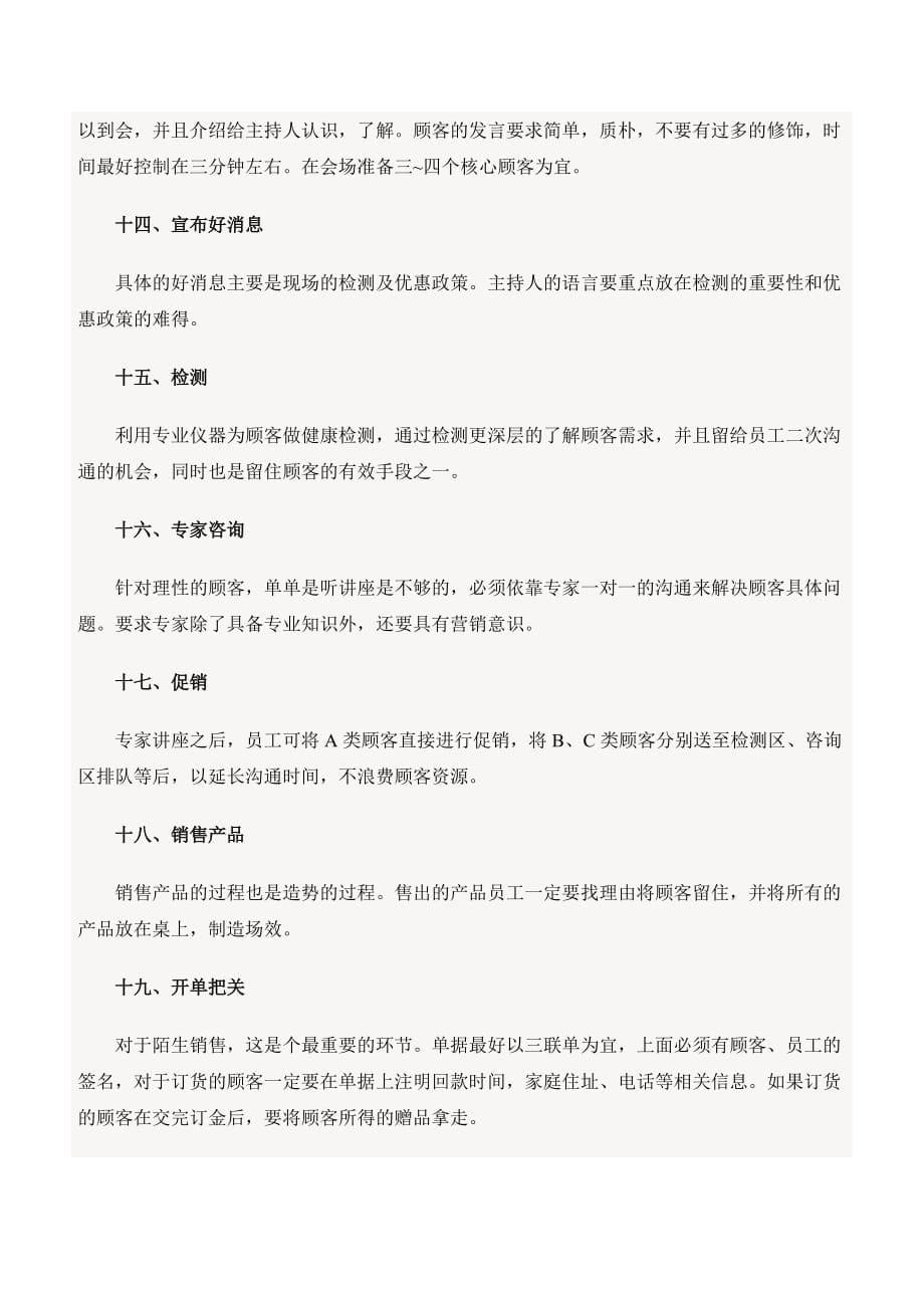 （流程管理）会务营销操作流程之联谊会操作流程_第5页