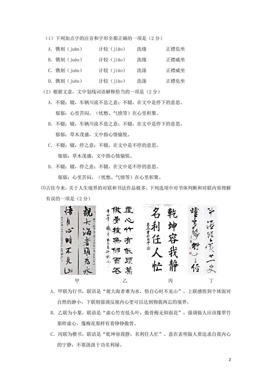 北京市西城区度八年级语文上学期期末试卷新人教版_第2页