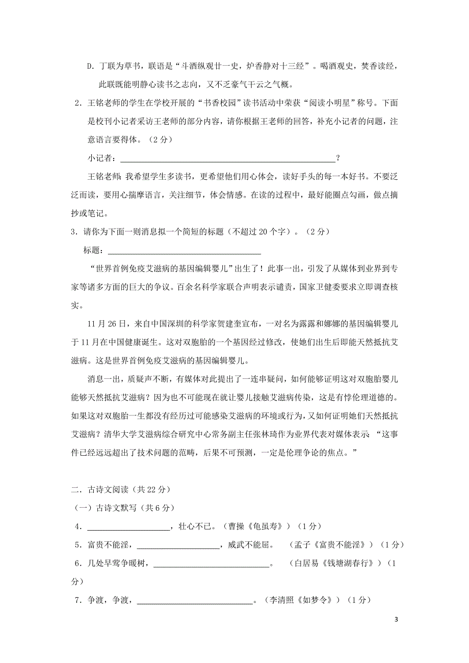 北京市西城区度八年级语文上学期期末试卷新人教版_第3页