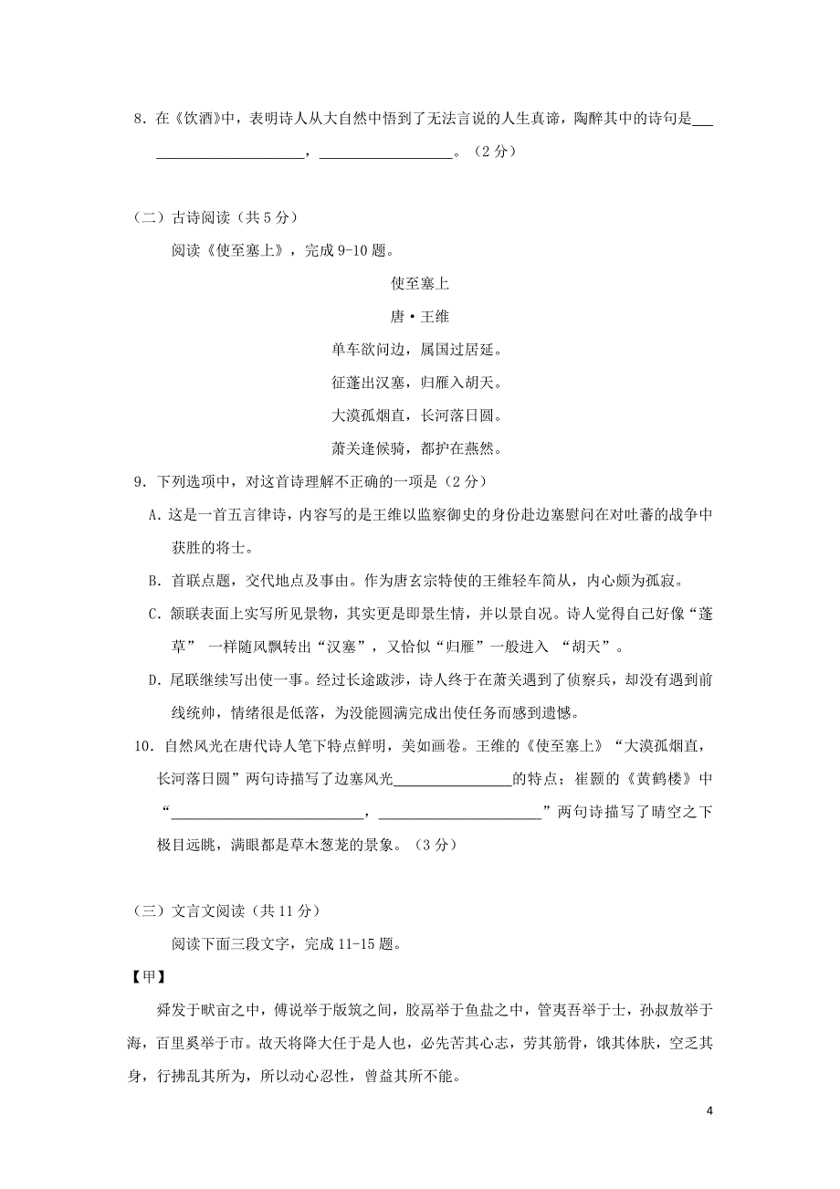 北京市西城区度八年级语文上学期期末试卷新人教版_第4页