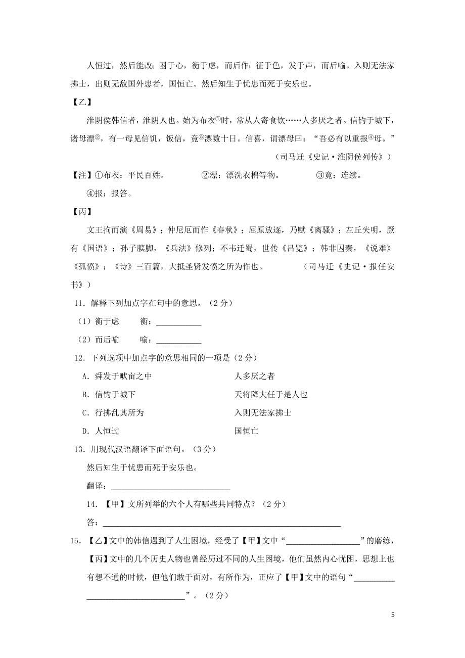 北京市西城区度八年级语文上学期期末试卷新人教版_第5页