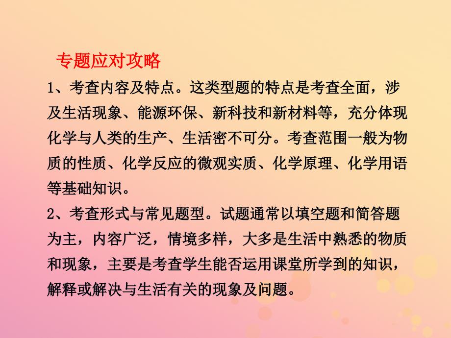 山西省中考化学复习专题六生活应用课件_第3页