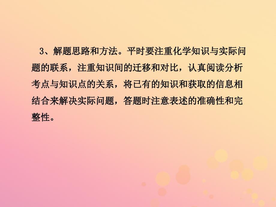 山西省中考化学复习专题六生活应用课件_第4页