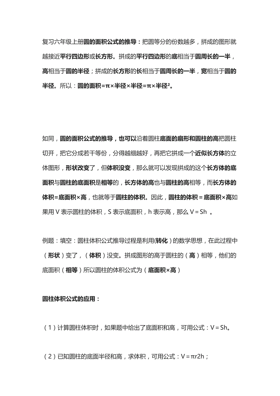 北师大版六年级数学下册知识点归纳总结_第4页