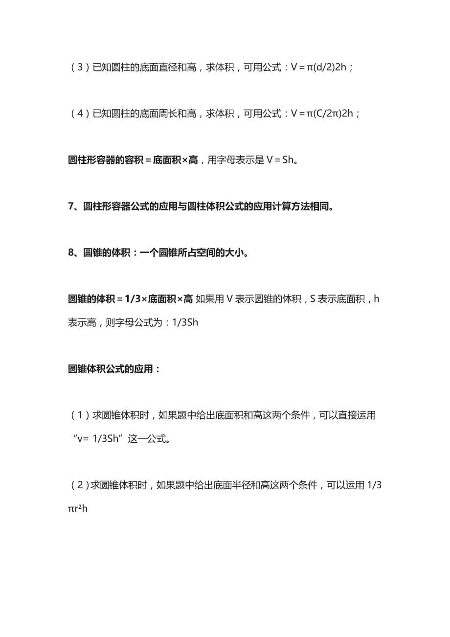 北师大版六年级数学下册知识点归纳总结_第5页