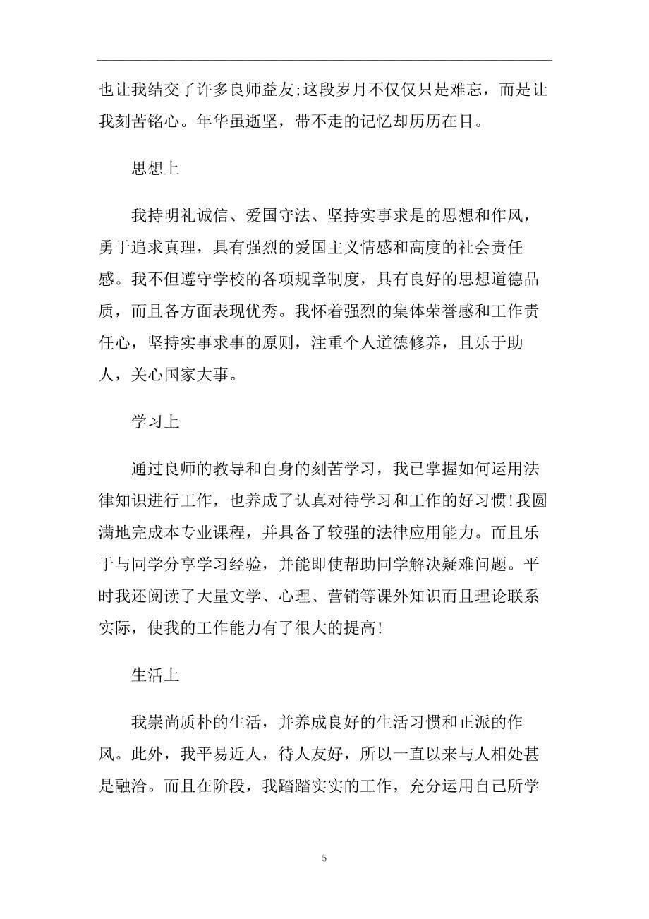 推荐2020年分享的广播电视大学毕业生登记表自我鉴定.doc_第5页