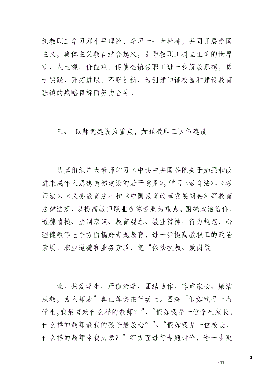 教育工会工作总结（1900字）_第2页