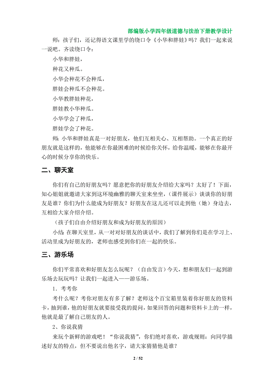 部编版小学四年级道德与法治下册教学设计（全册）_第2页