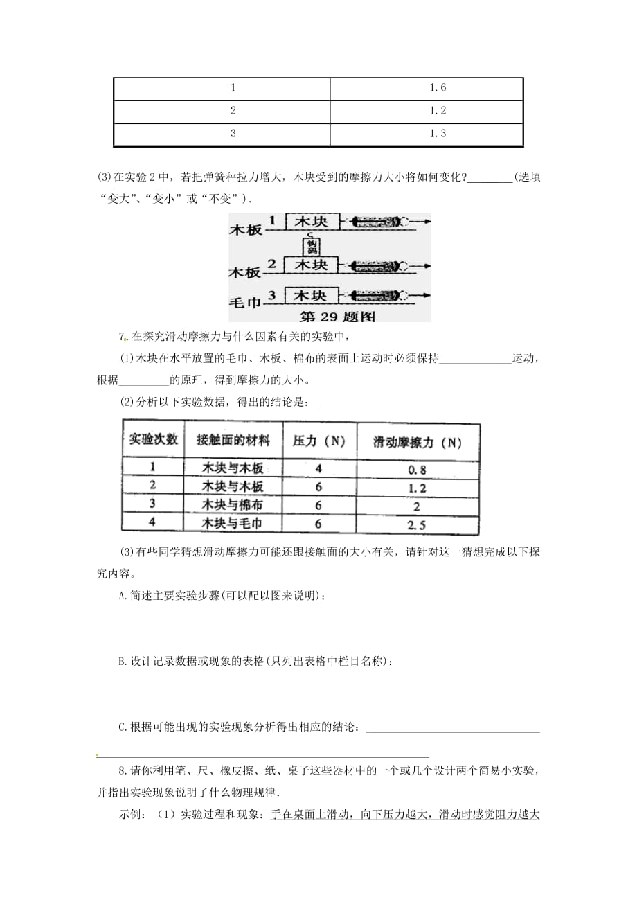 八年级物理下册6.4探究滑动摩擦力备课素材新版粤教沪版习题2_第2页