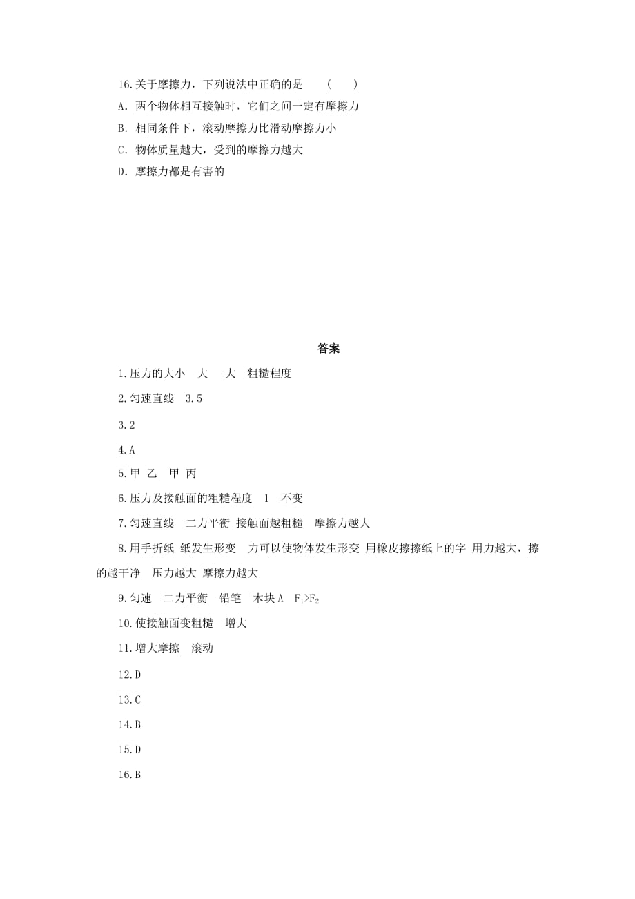 八年级物理下册6.4探究滑动摩擦力备课素材新版粤教沪版习题2_第4页