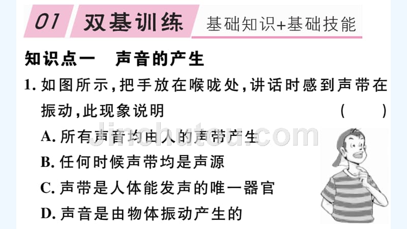 八年级物理上册2.1我们怎样听见声音习题课件新版粤教沪版_第2页