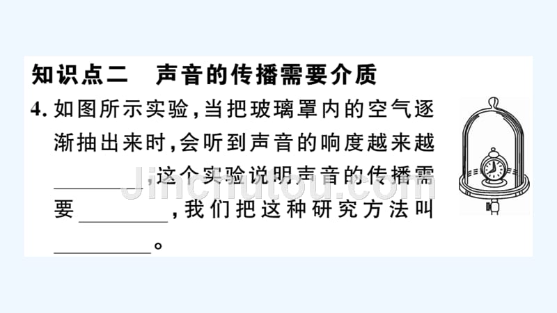 八年级物理上册2.1我们怎样听见声音习题课件新版粤教沪版_第5页