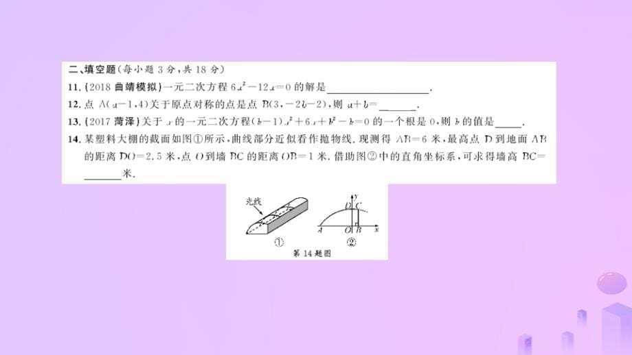 九年级数学上册期中综合测试课件新版新人教版_第5页