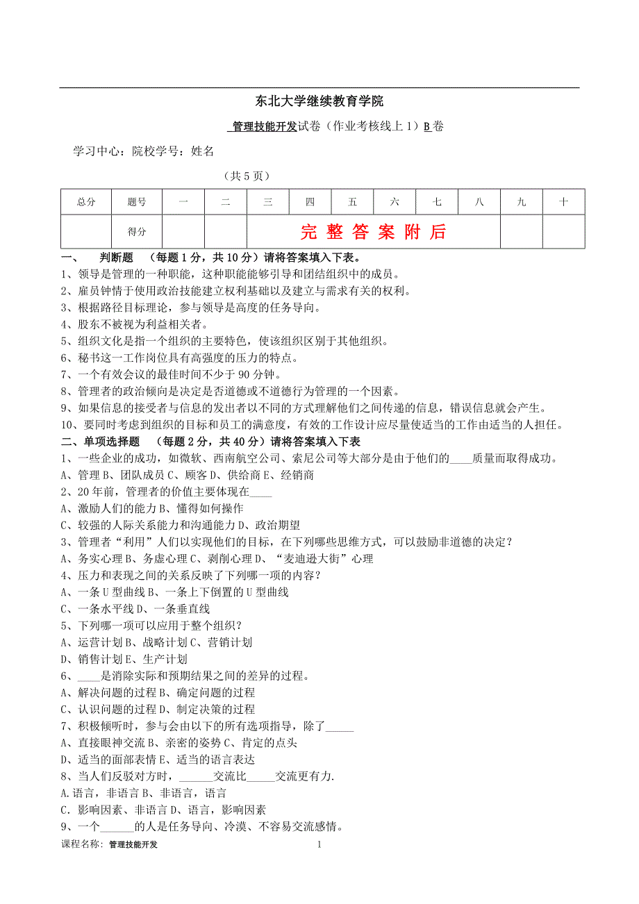 答案-东大20年3月补考《管理技能开发》考核作业--_第1页