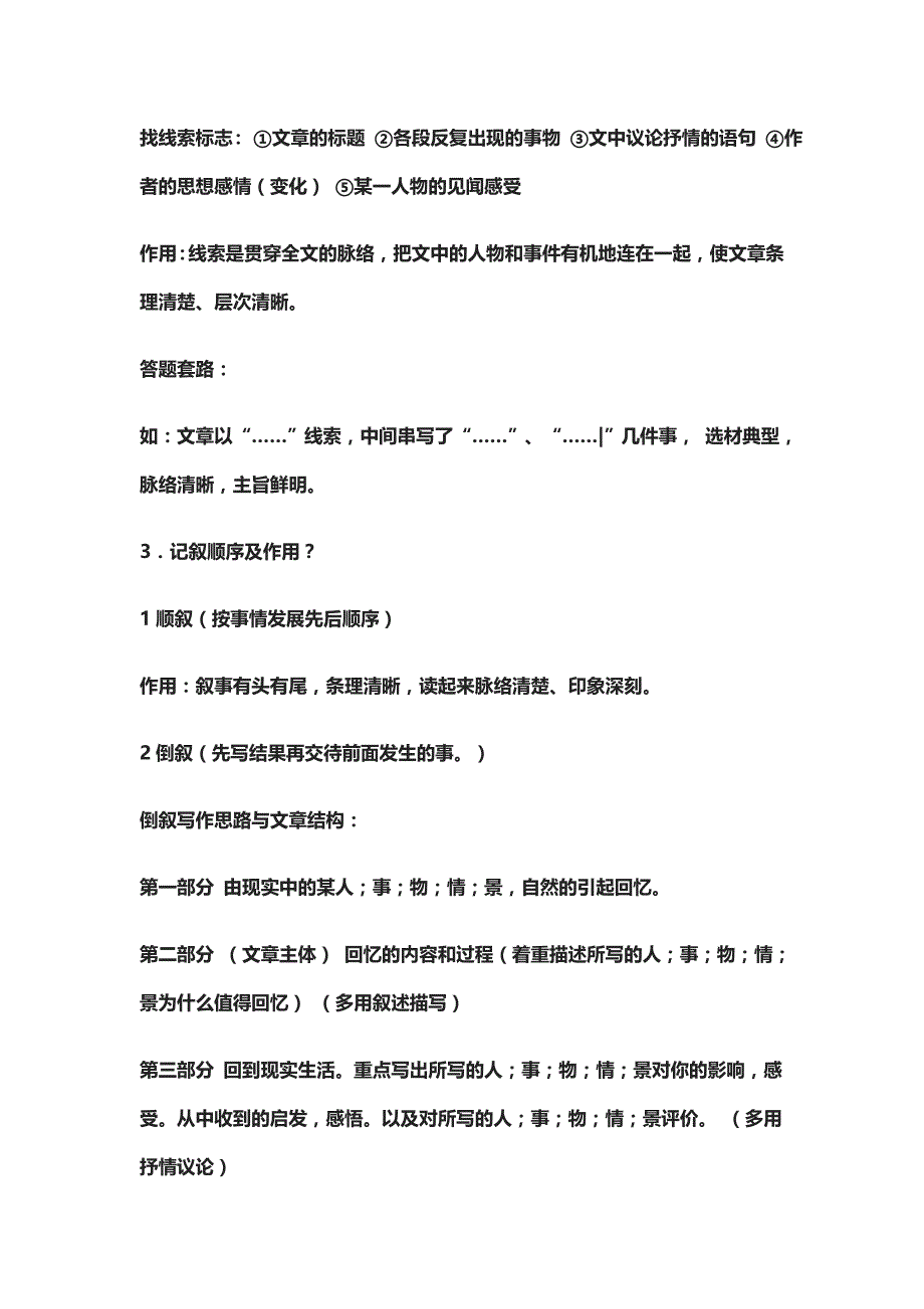 初中语文记叙文阅读题答题方法及套路总结-_第2页