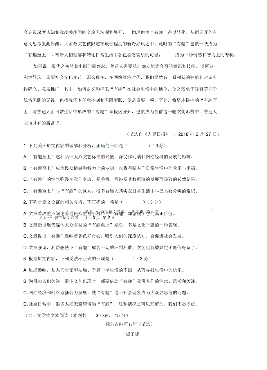 【语文】【高三】福建省福州八县一中2019届高三上学期期中考试语文.pdf_第2页