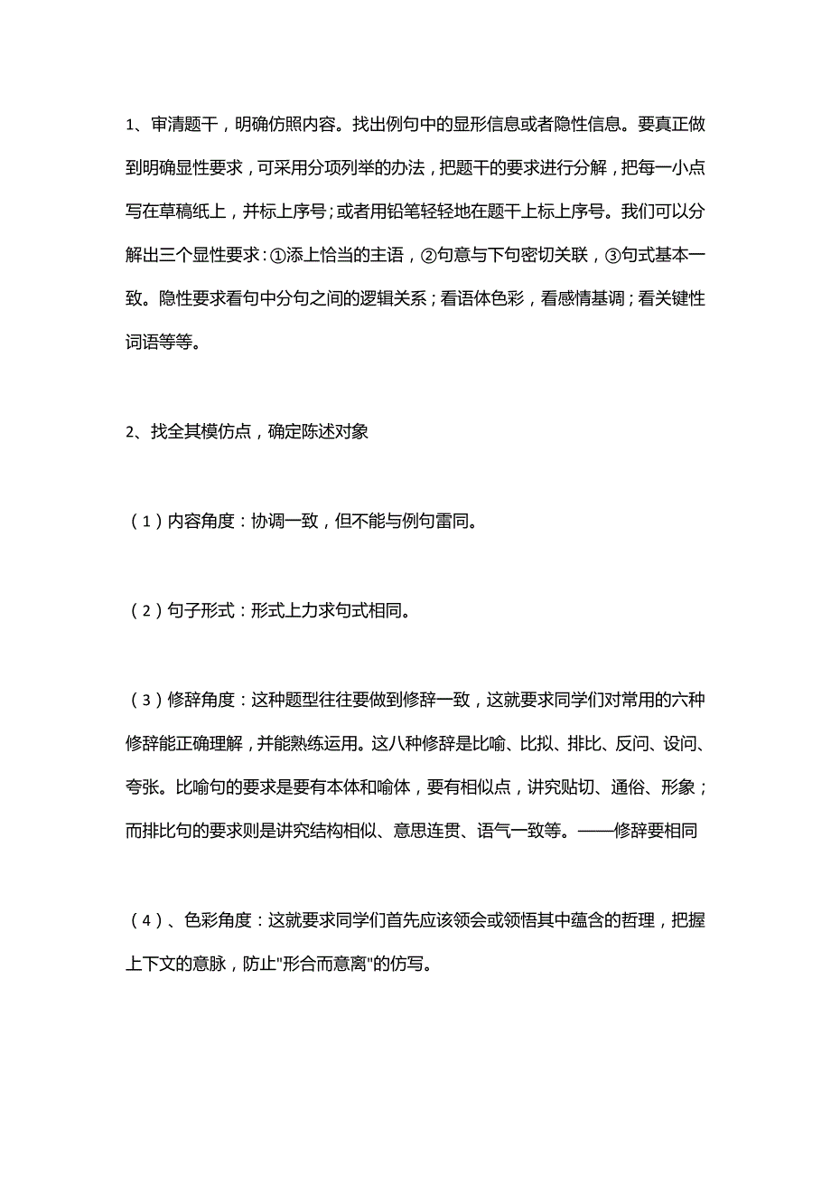 六年级语文-句子仿写例题分析_第3页