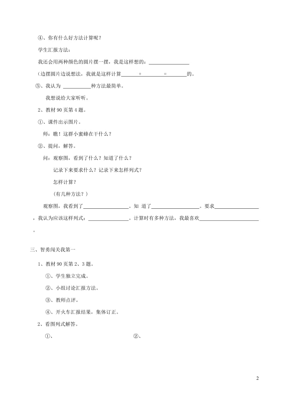 一年级数学上册第8单元20以内的进位加法用数学9加几教案1新人教版_第2页