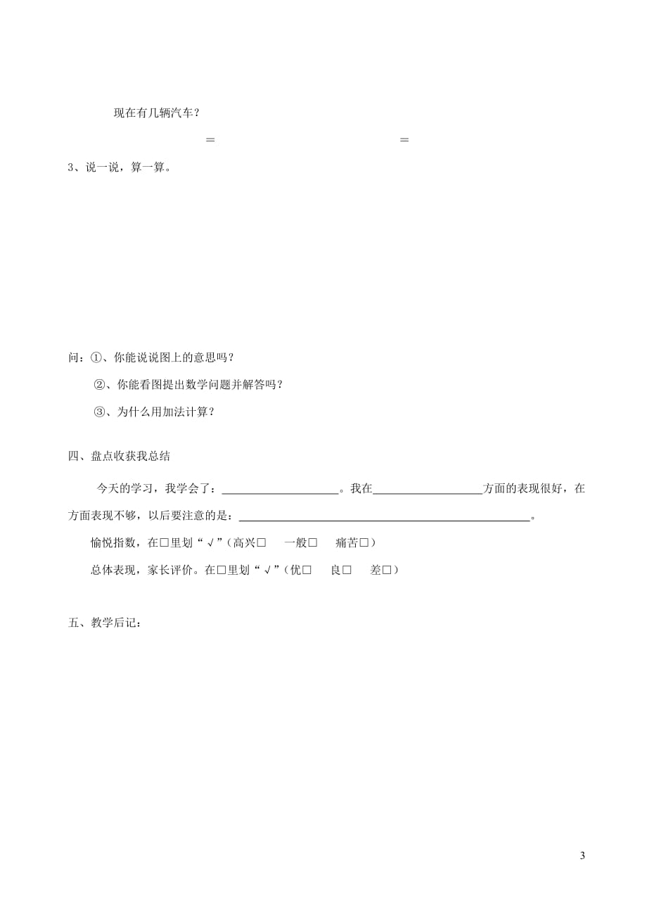 一年级数学上册第8单元20以内的进位加法用数学9加几教案1新人教版_第3页