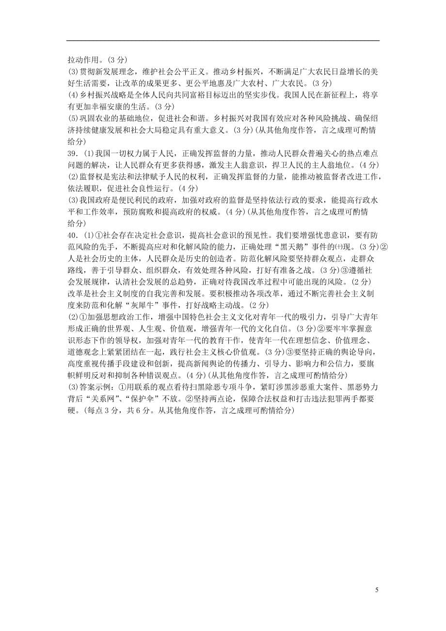 吉林省四平一中高三政治下学期第二次联合模拟考试试题_第5页