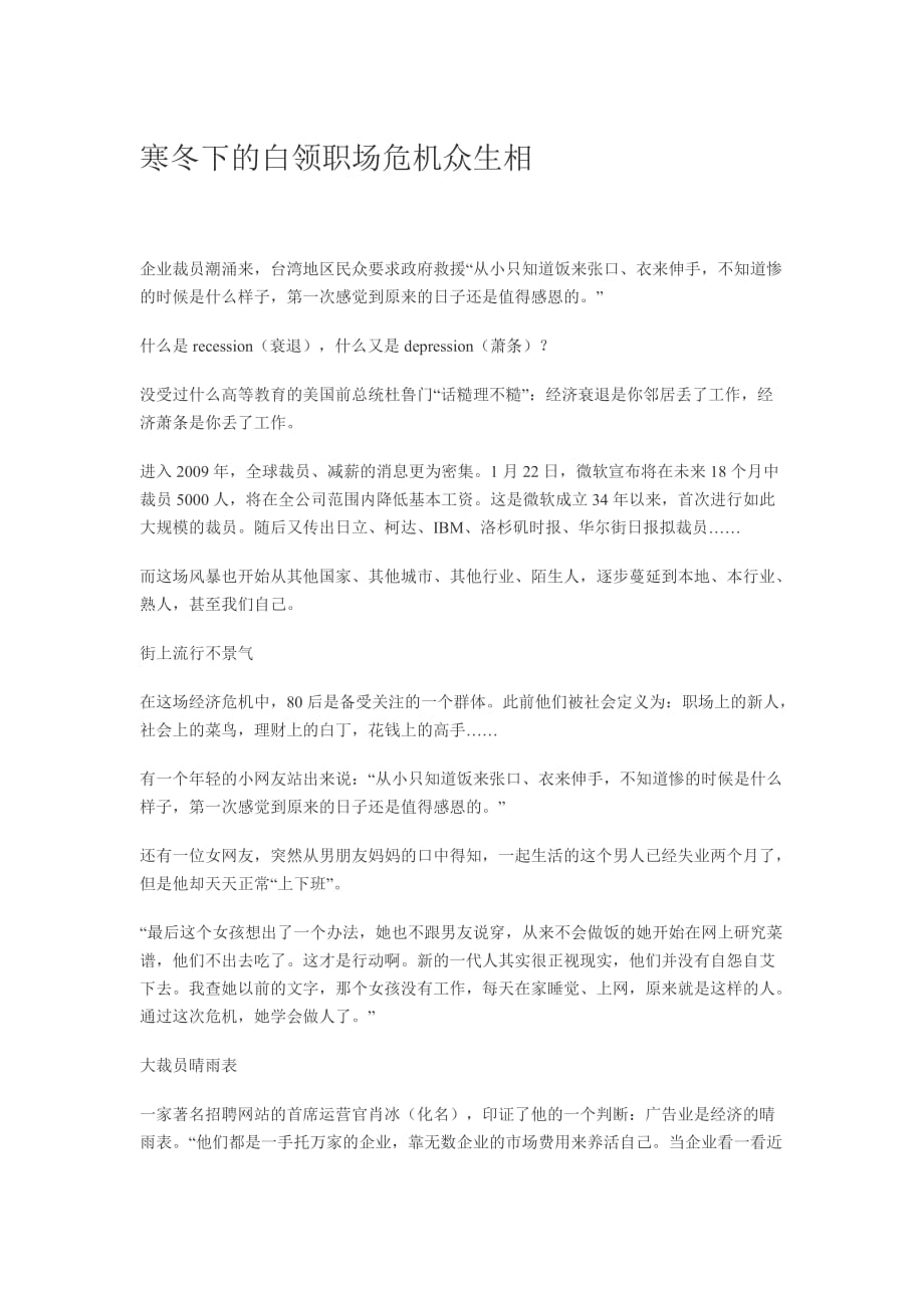 （职业规划）寒冬下的白领职场危机众生相_第1页