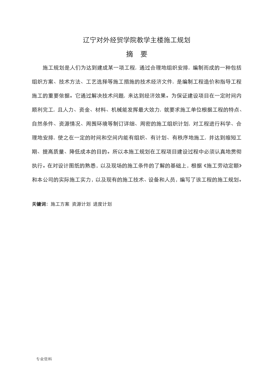 毕业设计之某教学楼施工设计方案_第1页