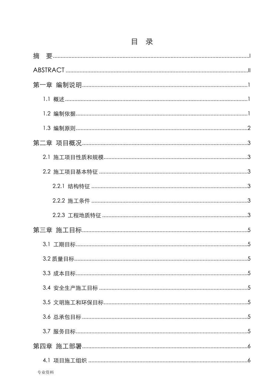 毕业设计之某教学楼施工设计方案_第5页