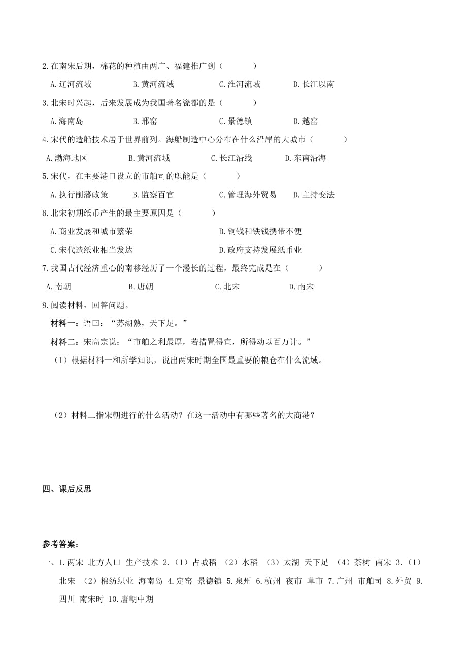 七年级历史下册第二单元辽宋夏金元时期：民族关系发展和社会变化第9课宋代经济的发展学案新人教版_第2页