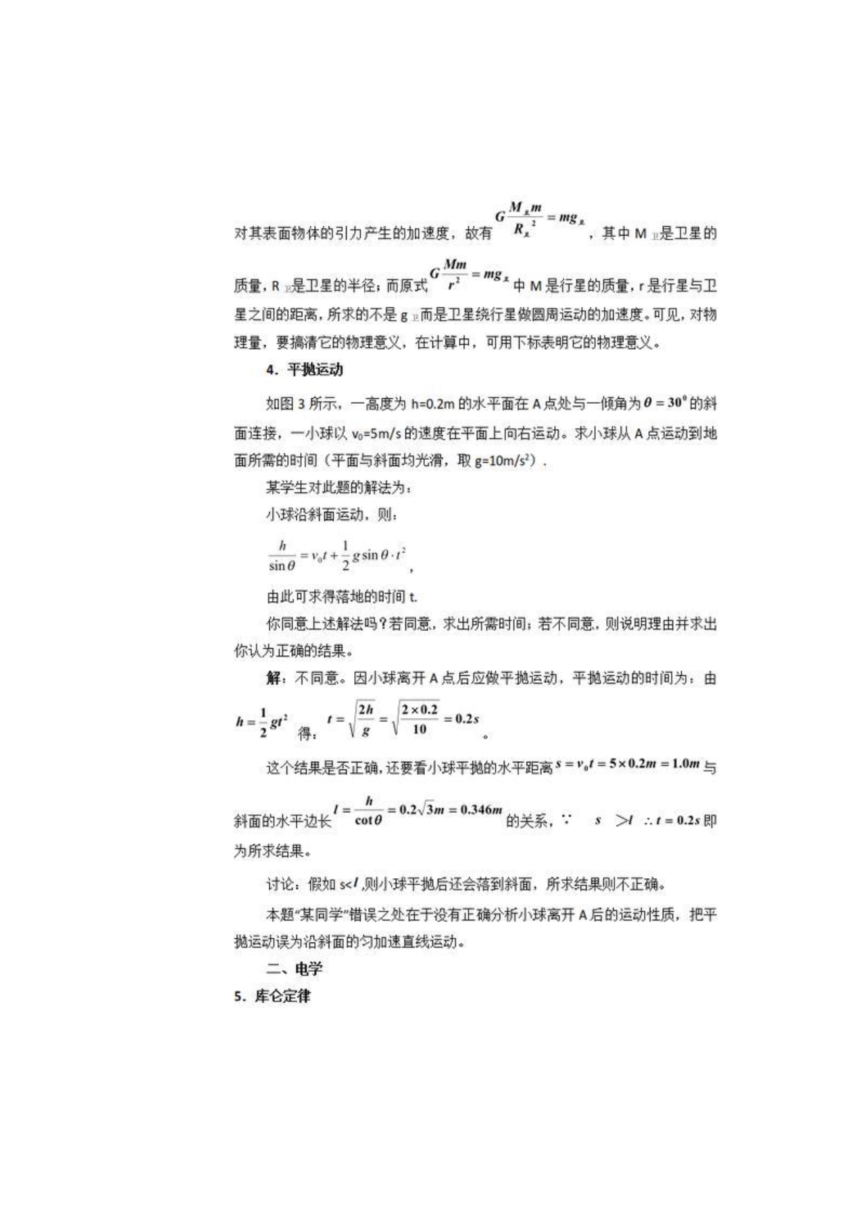 备战高考辨析法：物理高考新题型辨析题的解法_第5页