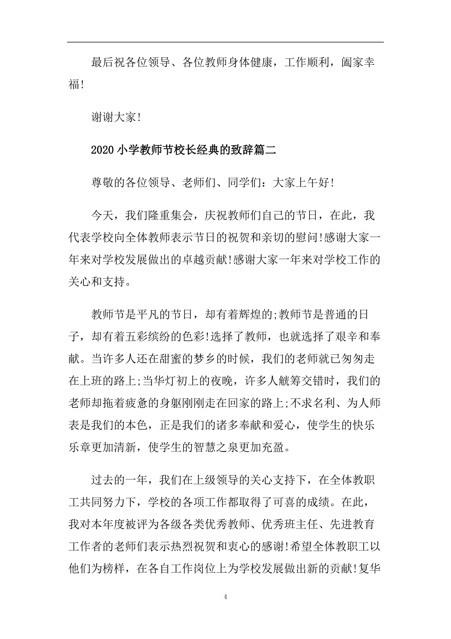 2020小学教师节校长经典的致辞.doc_第4页