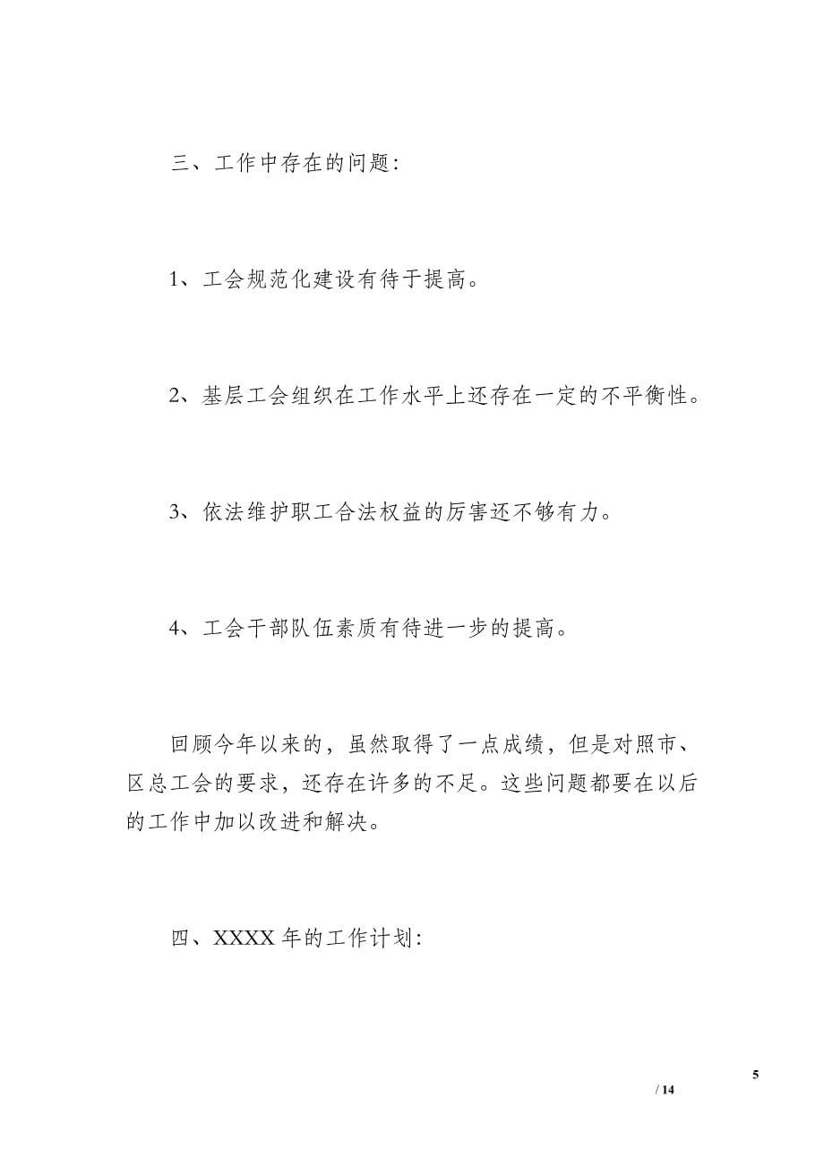 街道总工会工作总结（2000字）_第5页