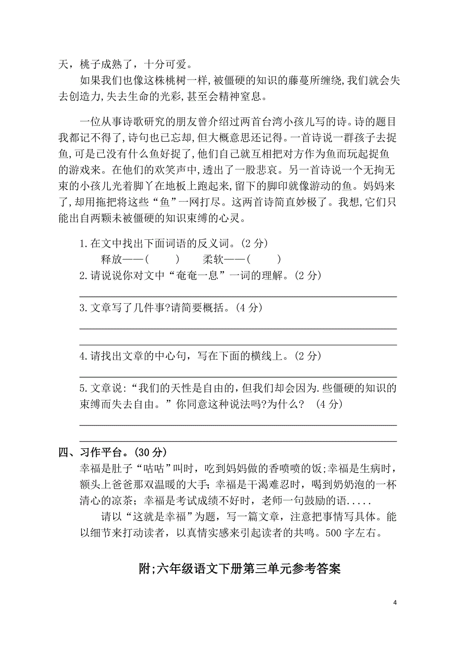 六年级语文下册第3单元测试卷（含答案）_第4页