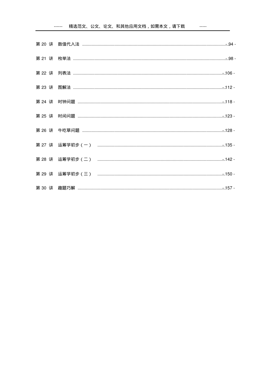 2020年新版小学六年级奥数经典30讲.pdf_第2页