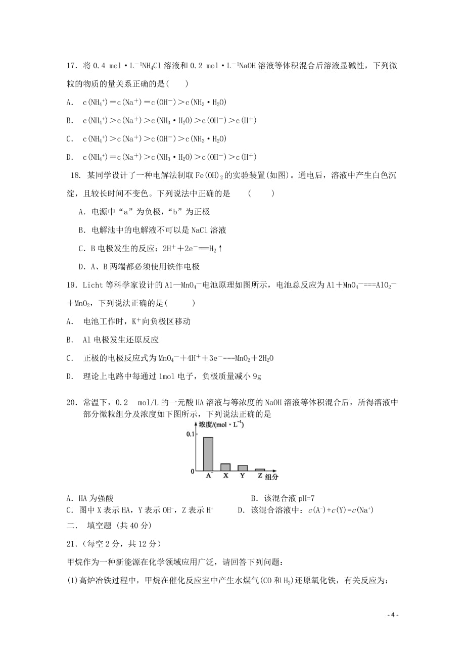 内蒙古乌兰察布市四子王旗一中高二化学上学期期中试题_第4页