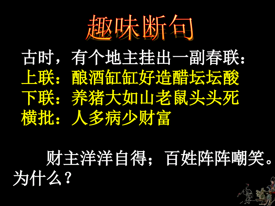 湘语文文言文一轮复习之断句_第4页