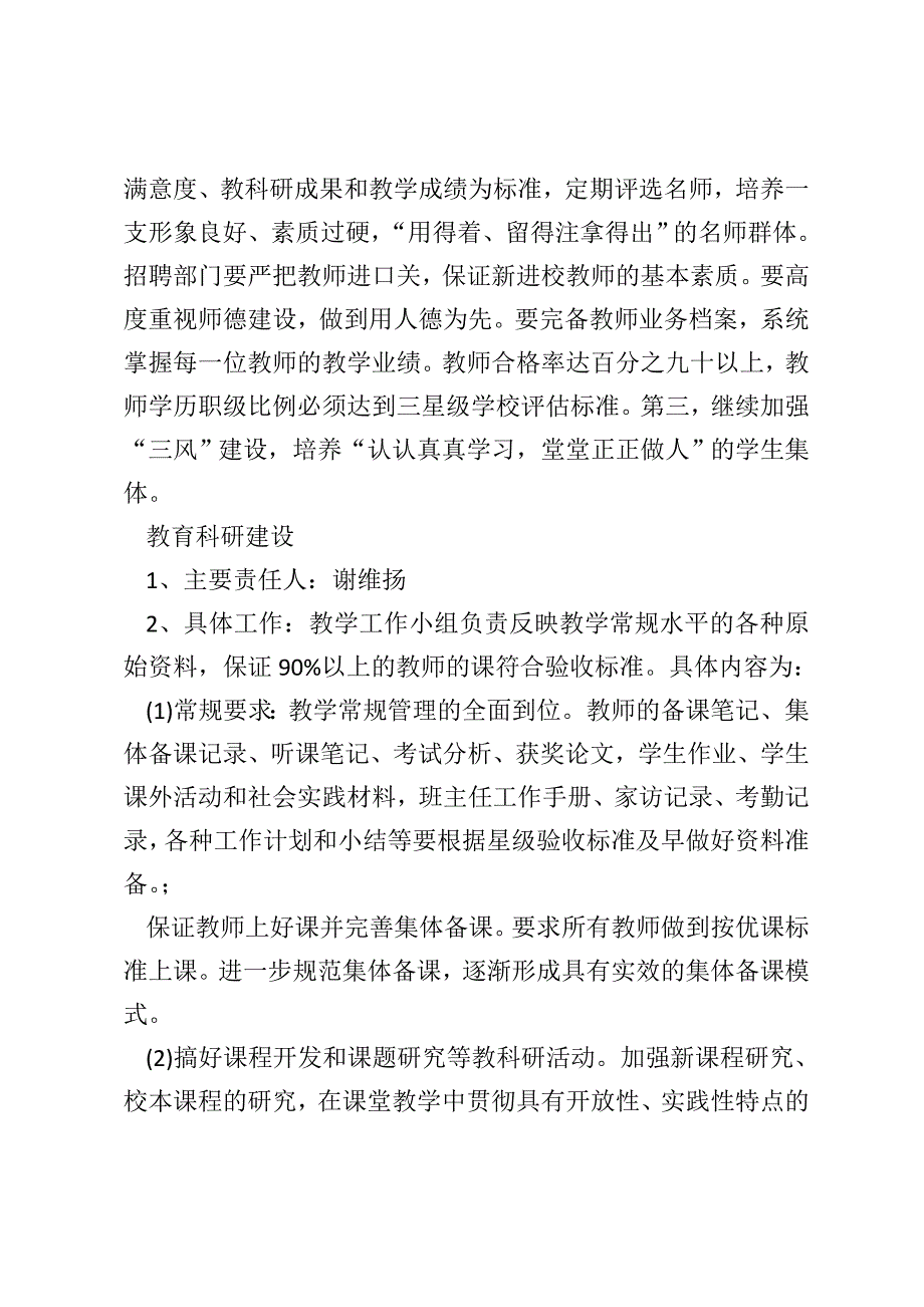 【民办学校创建三星级学校工作计划(精选多篇)】 民办学校工作计划_第3页