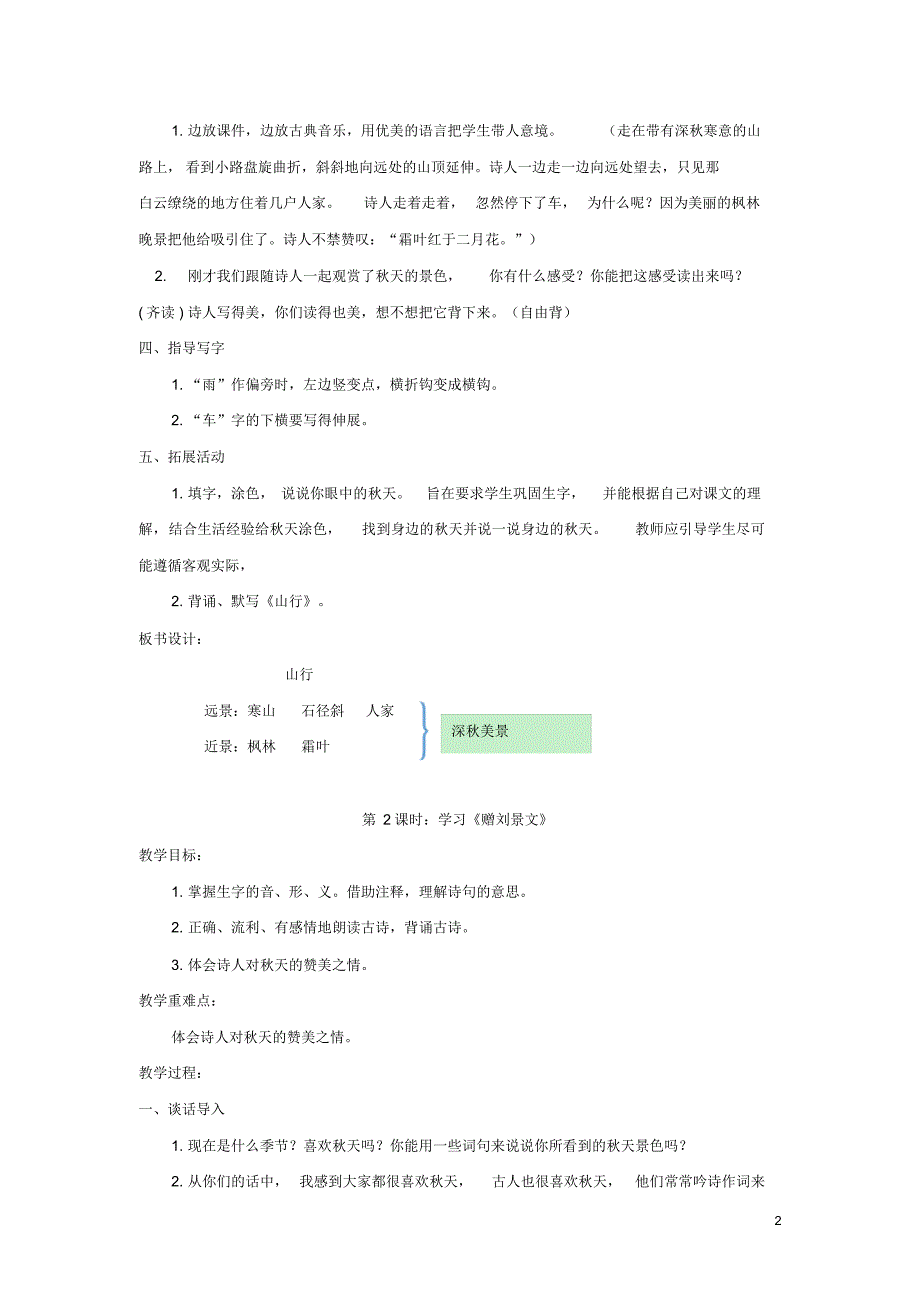 2020三年级语文上册第二单元4《古诗三首》教案2新人教版.pdf_第2页