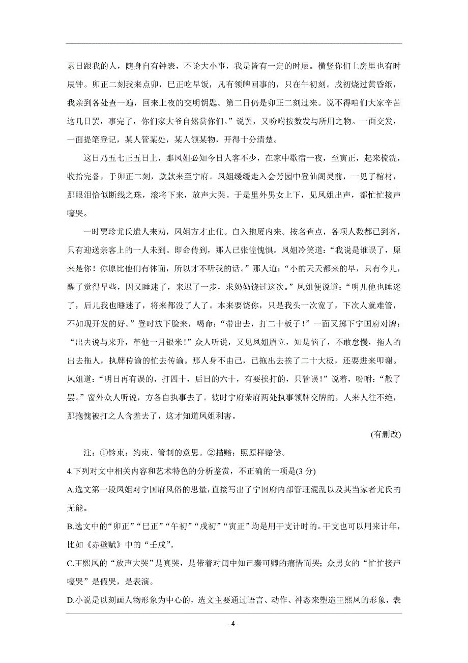 山西省运城市2019-2020学年高一上学期期末调研测试 语文 Word版含答案_第4页