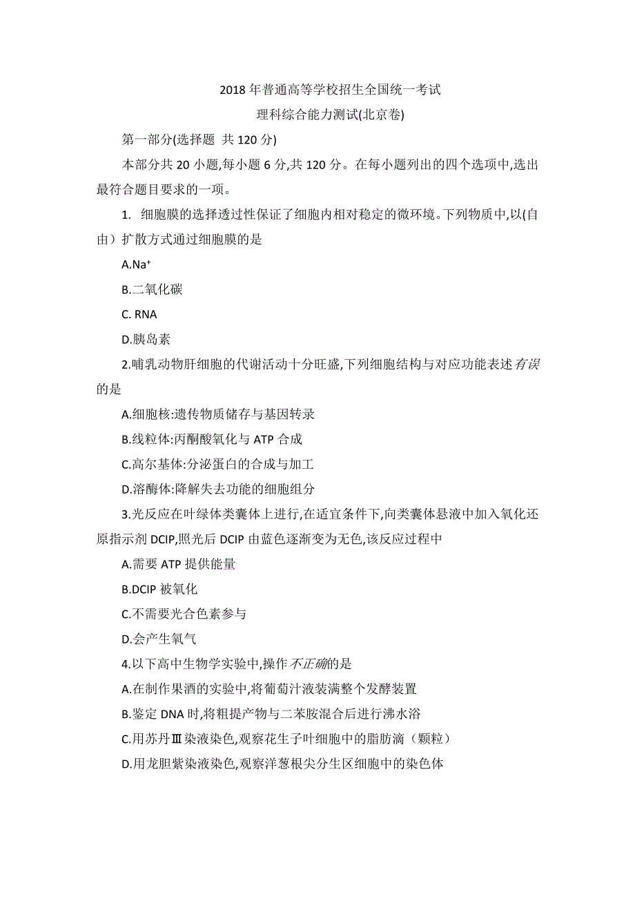 【北京卷】全国统一高考理科综合试题（Word版含答案解析）_第1页