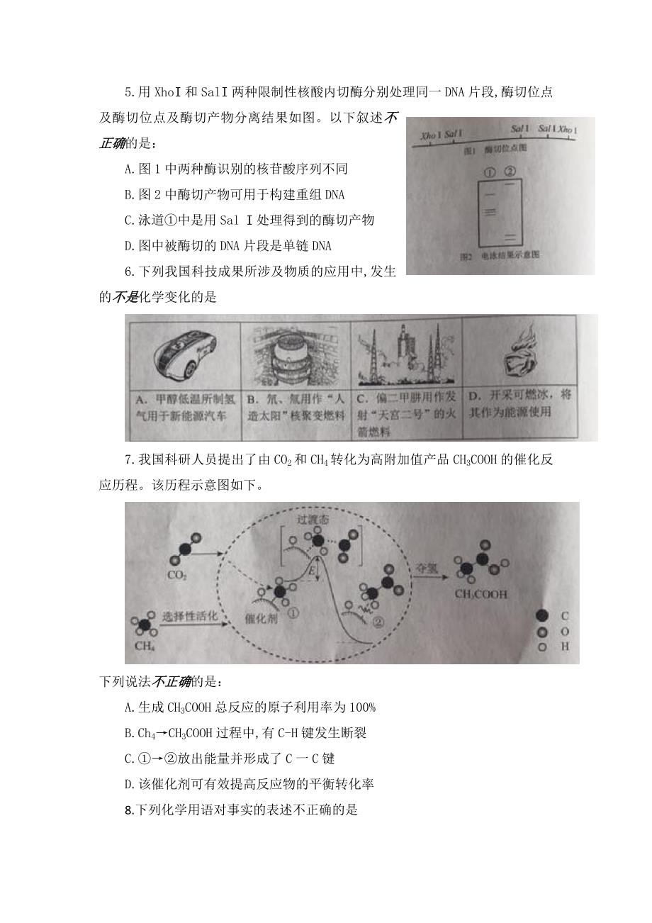 【北京卷】全国统一高考理科综合试题（Word版含答案解析）_第2页