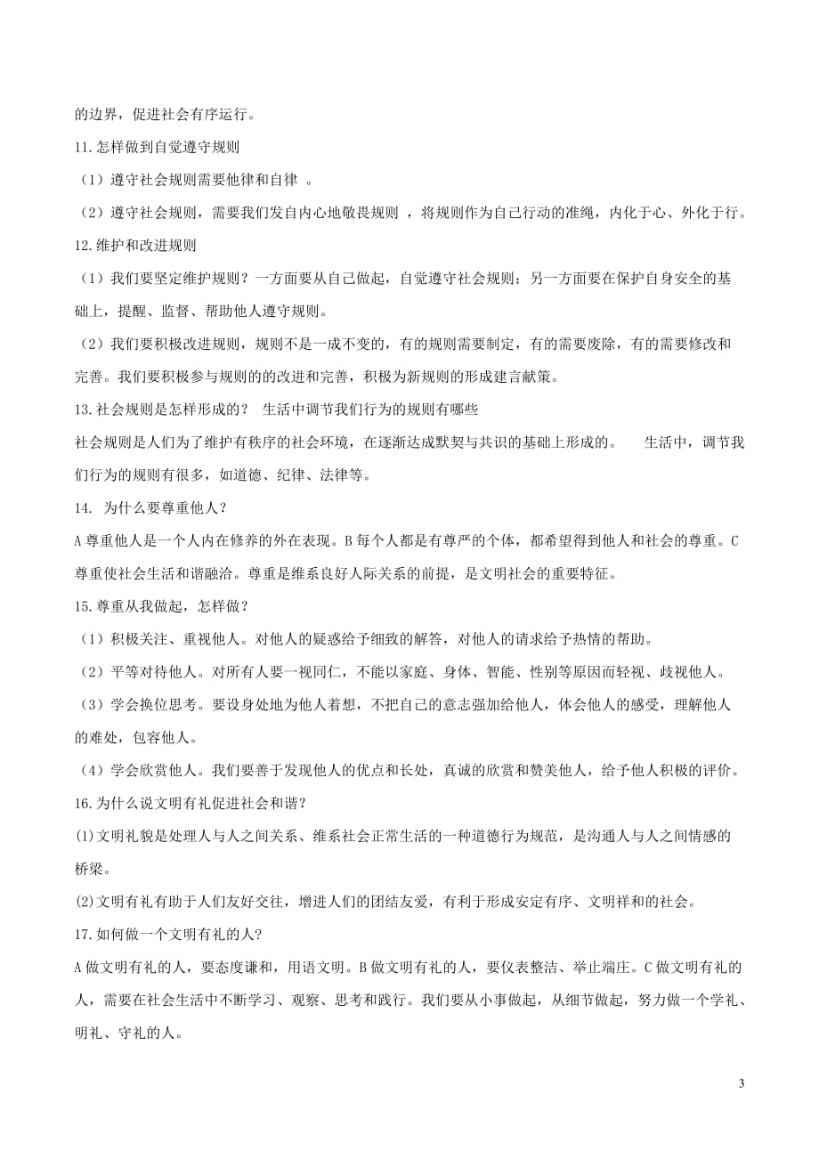 备战中考道德与法治知识点讲练专题06走进社会生活遵守社会规则新人教版_第3页