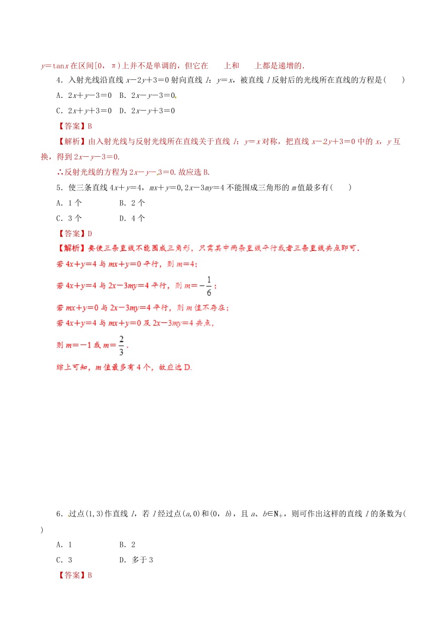 高考数学课时22直线方程及两直线的位置关系单元滚动精准测试卷文_第2页