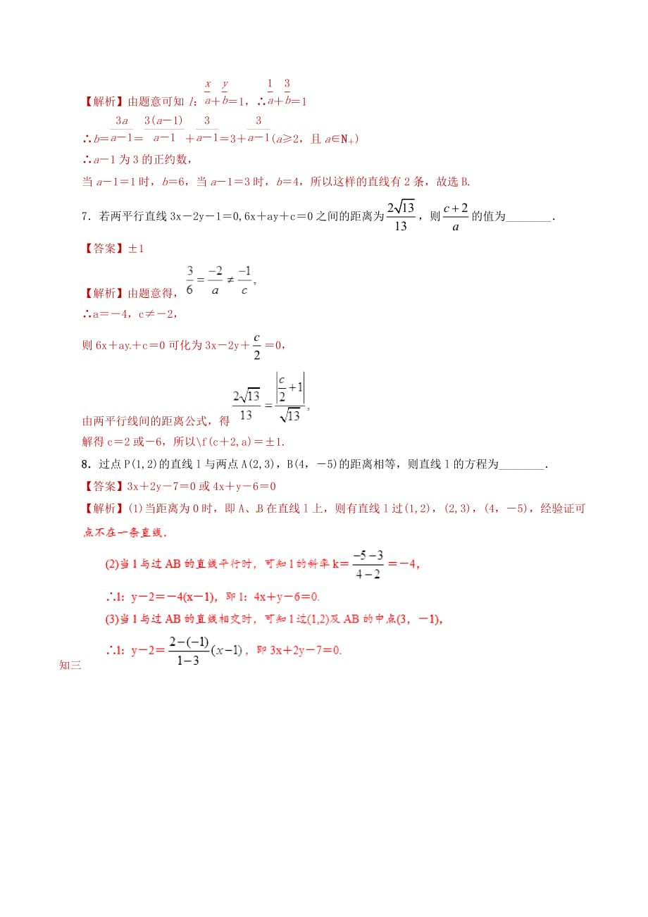 高考数学课时22直线方程及两直线的位置关系单元滚动精准测试卷文_第3页